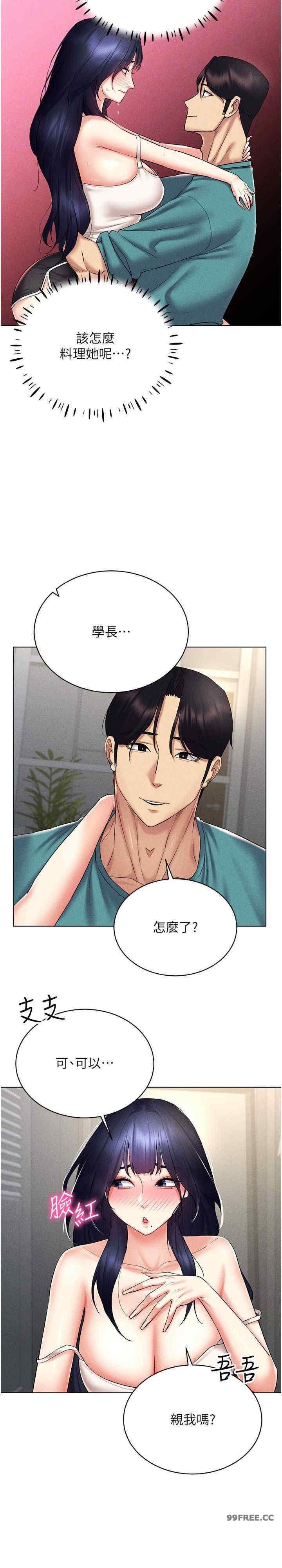 穿入VR成為性域獵人，第18話-奇妙的挑逗，第 28 页