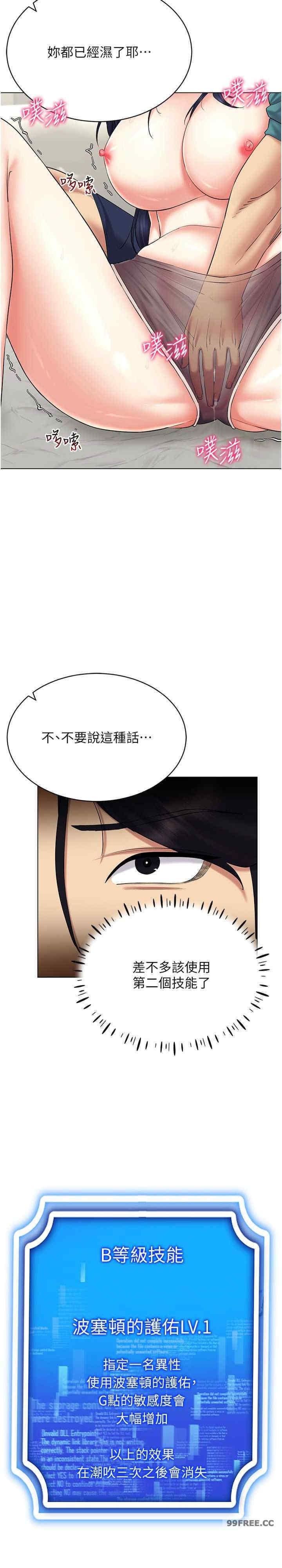 穿入VR成為性域獵人，第19話-第一次就噴滿地，第 11 页