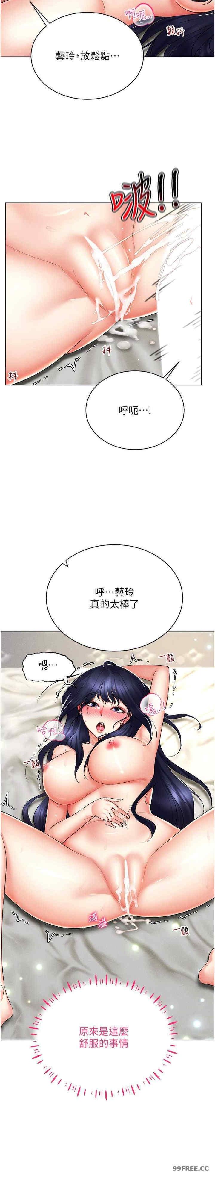 穿入VR成為性域獵人，第20話-這麼激烈我又要去瞭，第 21 页