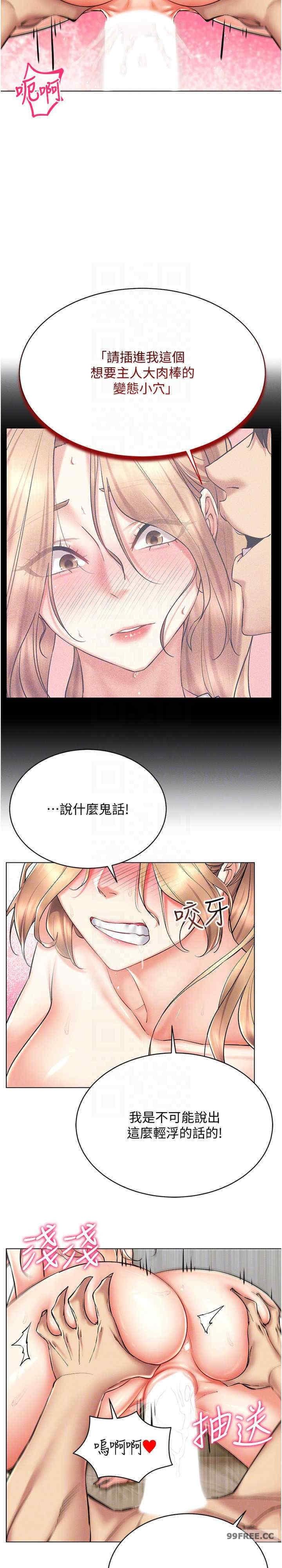 穿入VR成為性域獵人，第22話-上下同時被進攻好爽♥，第 21 页