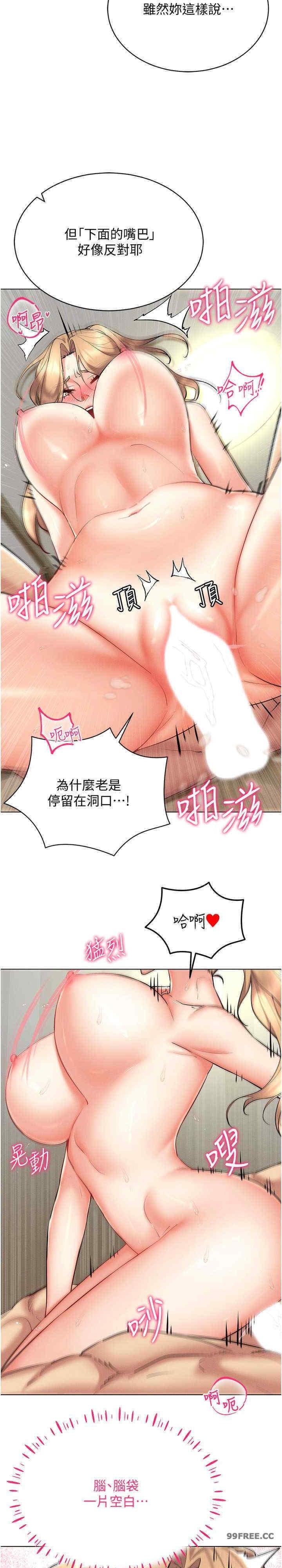 穿入VR成為性域獵人，第22話-上下同時被進攻好爽♥，第 22 页