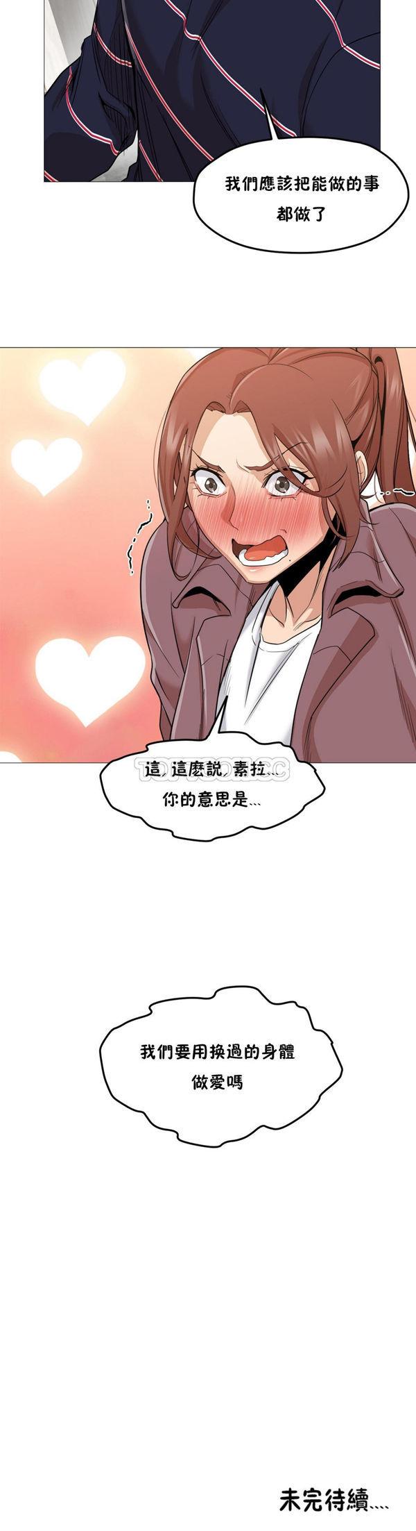 站立女人，第2话，第 34 页