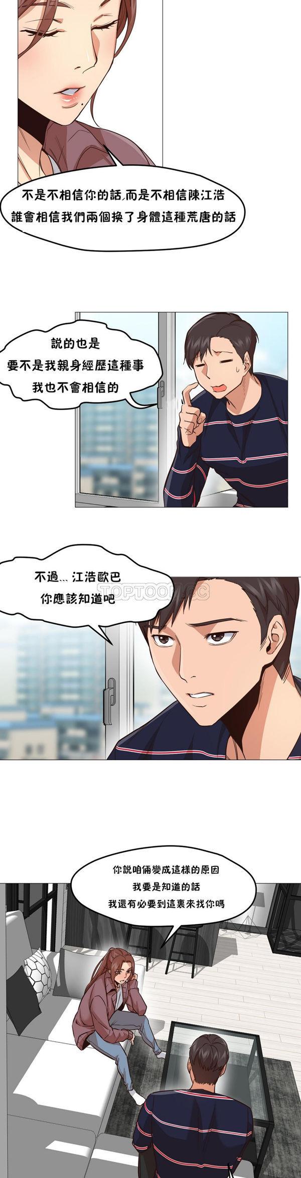 站立女人，第2话，第 28 页