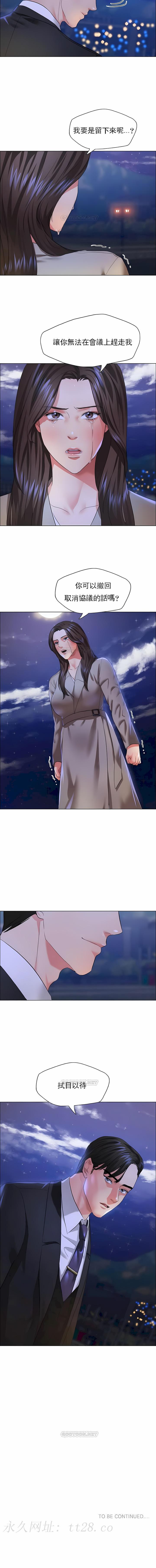 亂女，第28章，第 10 页