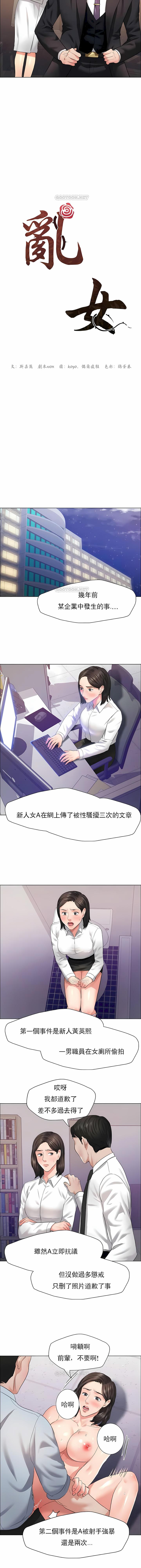 亂女，第28章，第 3 页