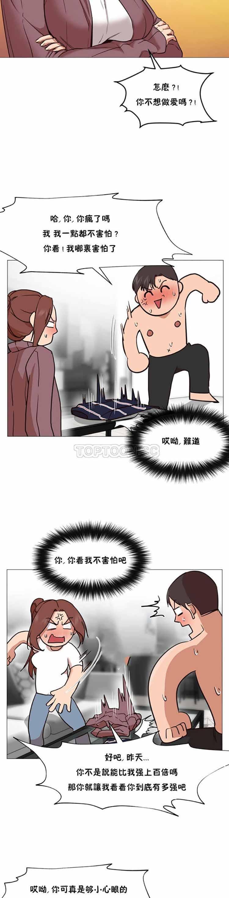 站立女人，第3话，第 5 页