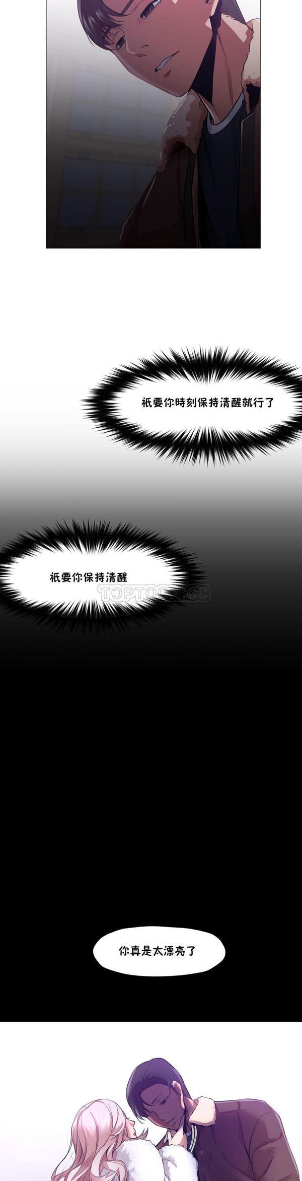 站立女人，第6话，第 21 页