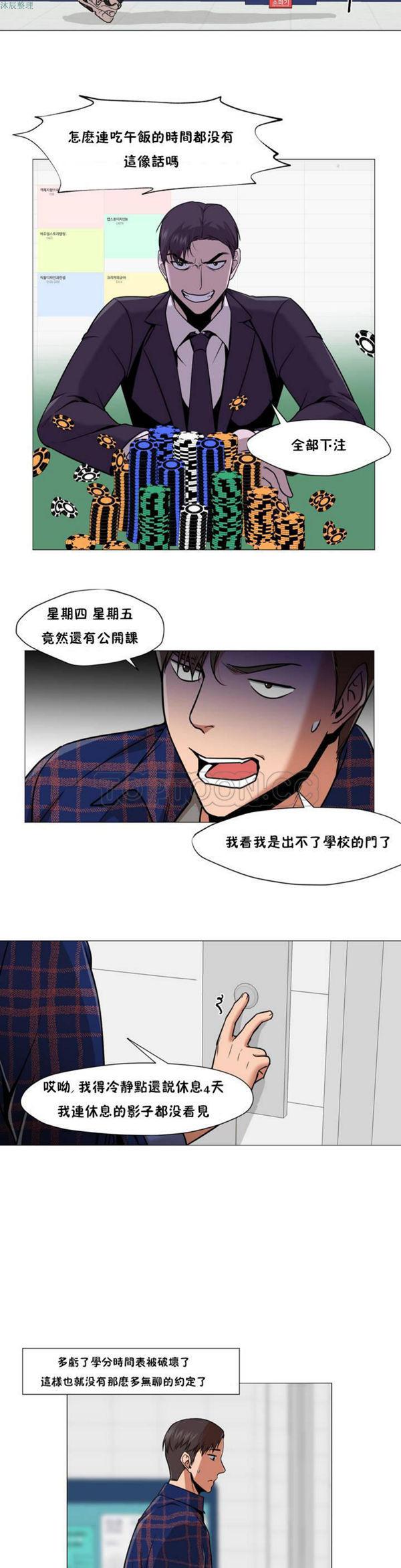 站立女人，第10话，第 8 页