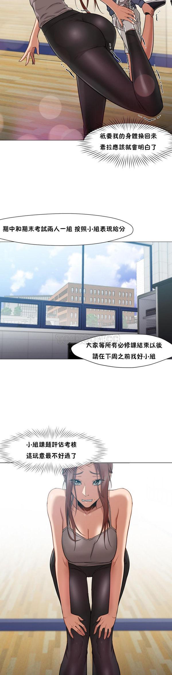 站立女人，第12话，第 21 页