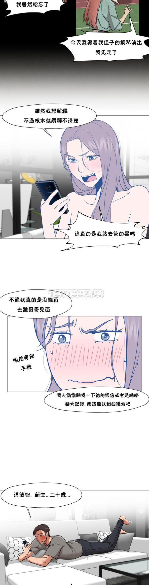 站立女人，第12话，第 8 页