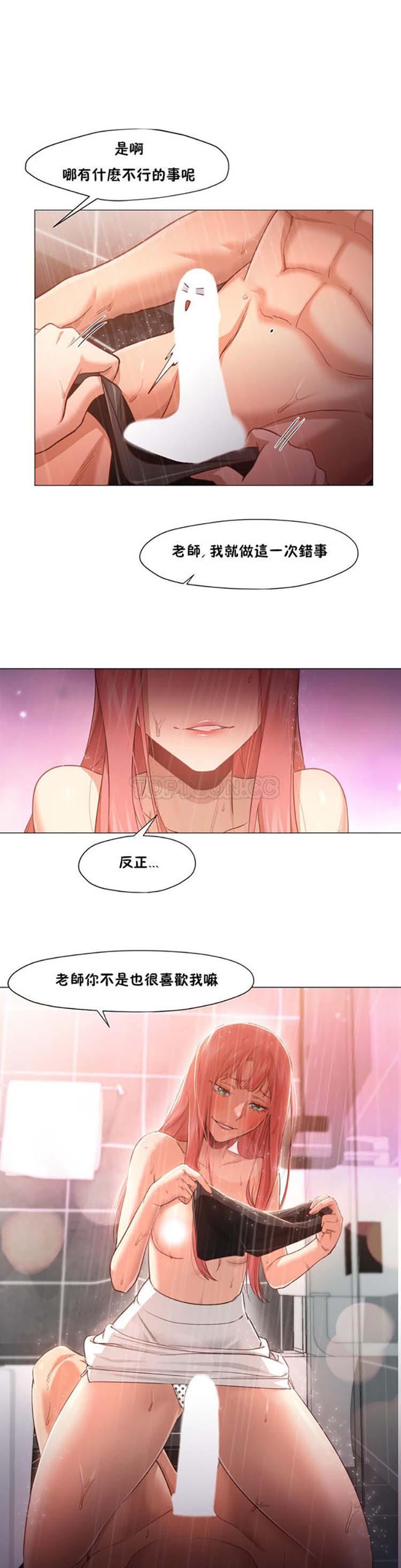 站立女人，第16话，第 12 页