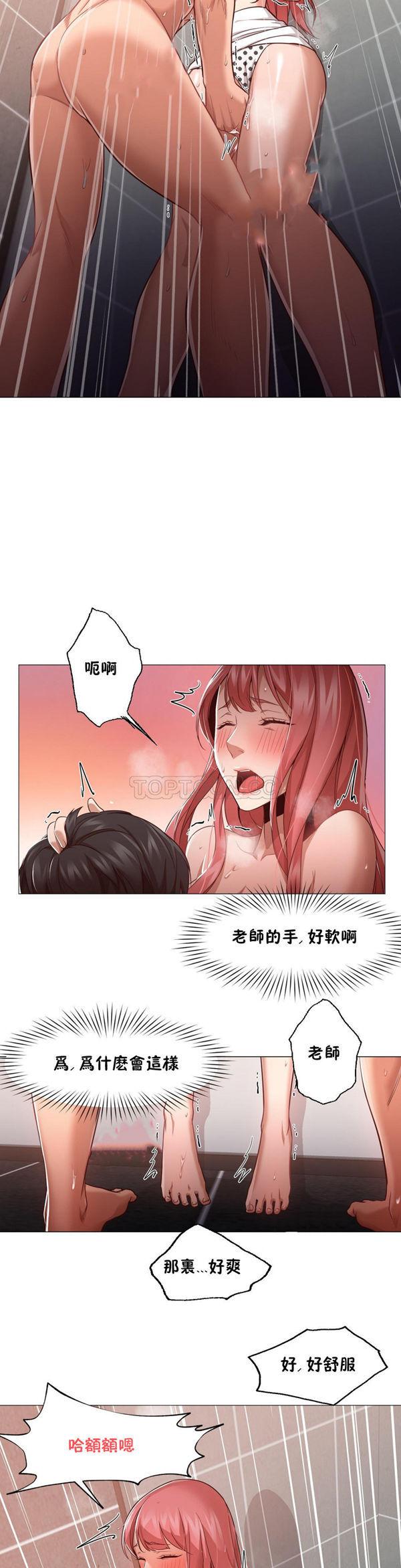 站立女人，第17话，第 11 页