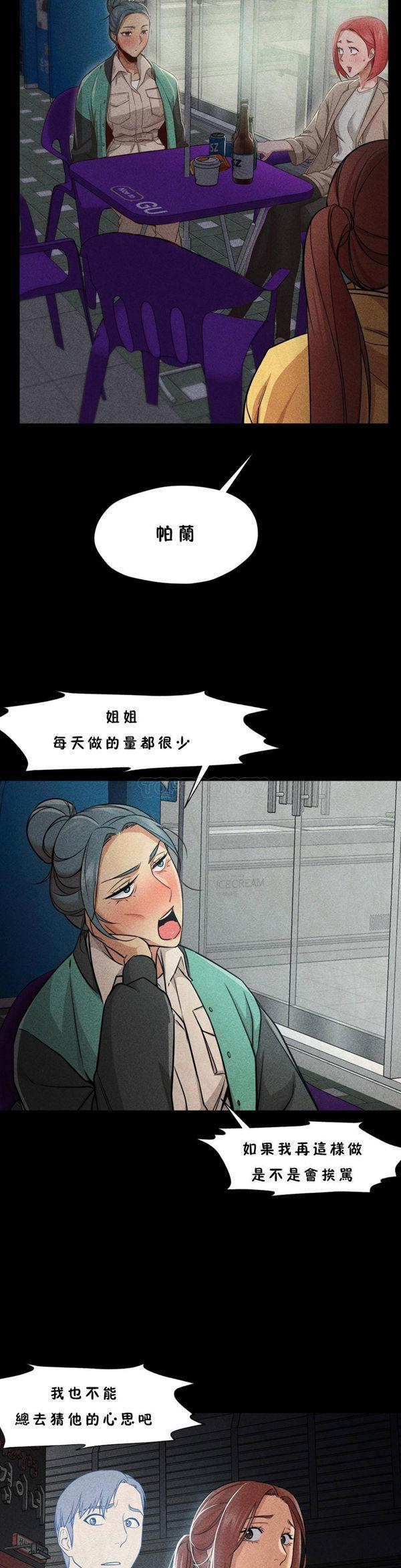 站立女人，第20话，第 5 页