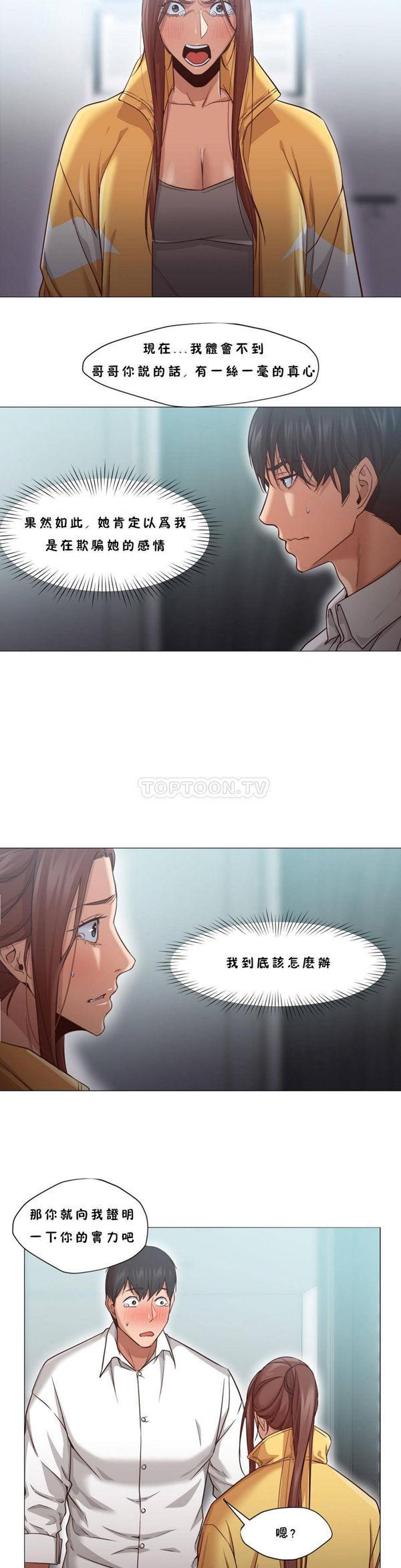 站立女人，第20话，第 12 页