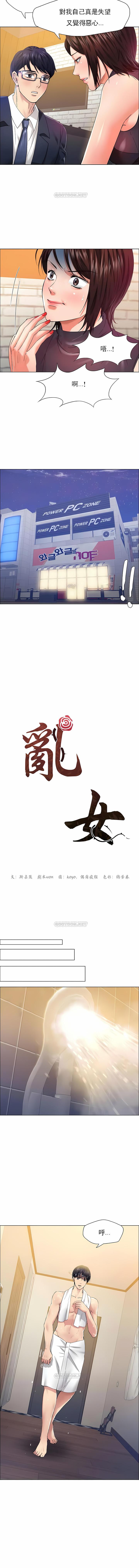 亂女，第30章，第 3 页