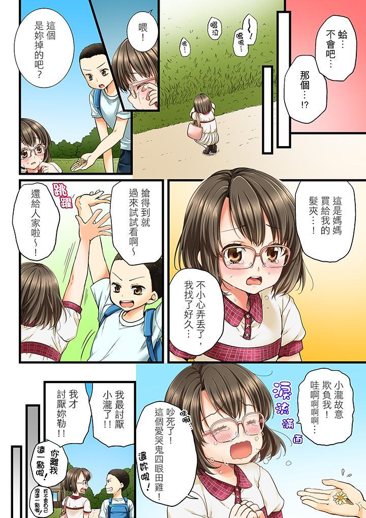 竟然被青梅竹馬弄到高潮，第1話，第 5 页