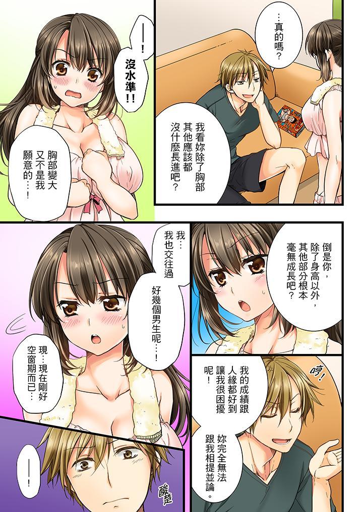 竟然被青梅竹馬弄到高潮，第1話，第 8 页