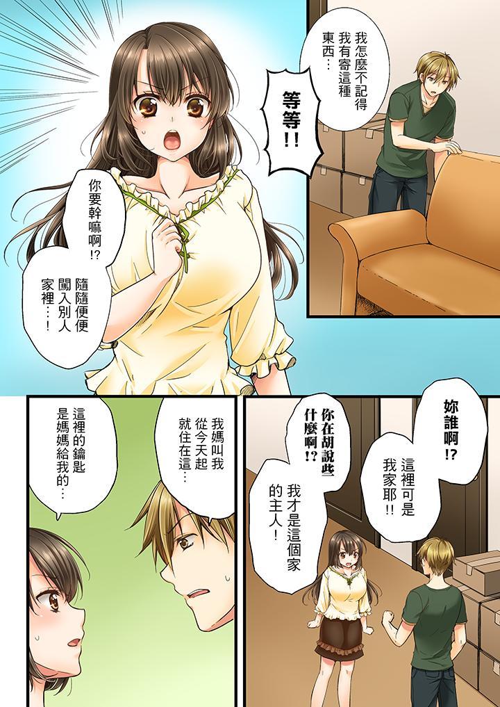 竟然被青梅竹馬弄到高潮，第1話，第 3 页