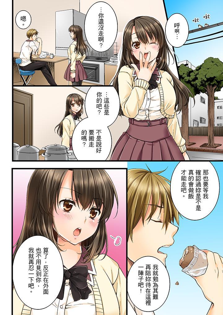 竟然被青梅竹馬弄到高潮，第2話，第 11 页