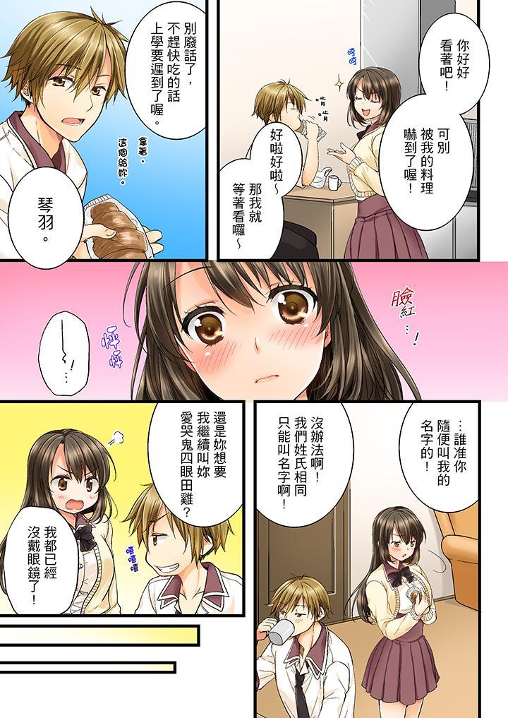 竟然被青梅竹馬弄到高潮，第2話，第 12 页