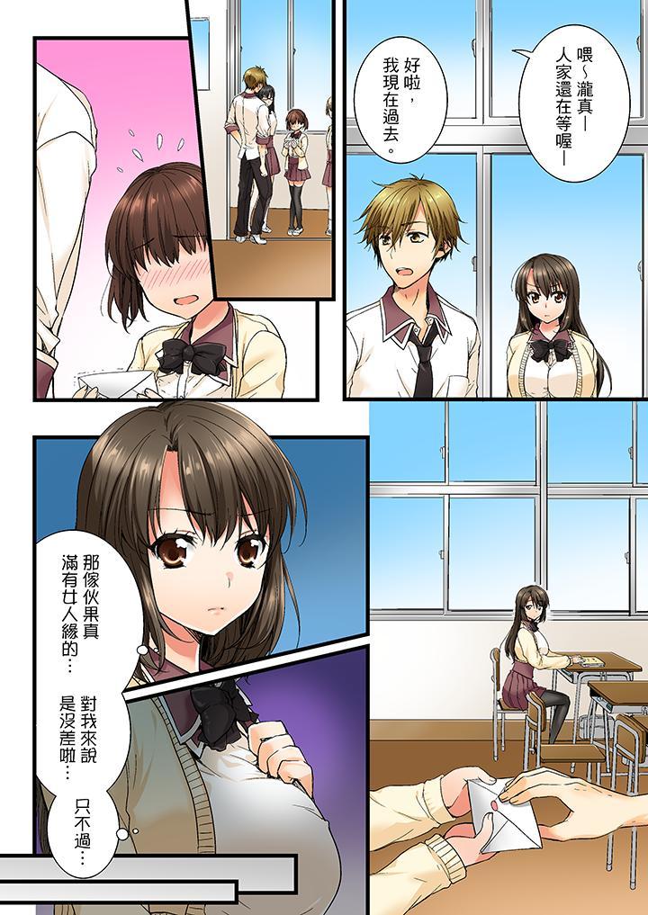 竟然被青梅竹馬弄到高潮，第3話，第 3 页