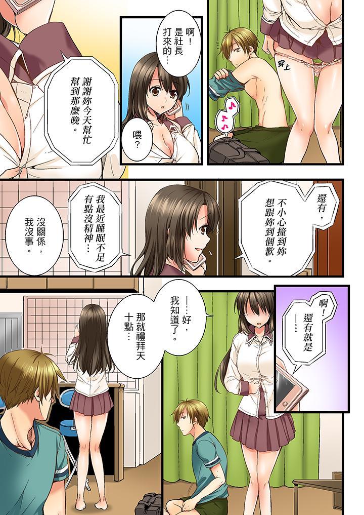竟然被青梅竹馬弄到高潮，第4話，第 12 页