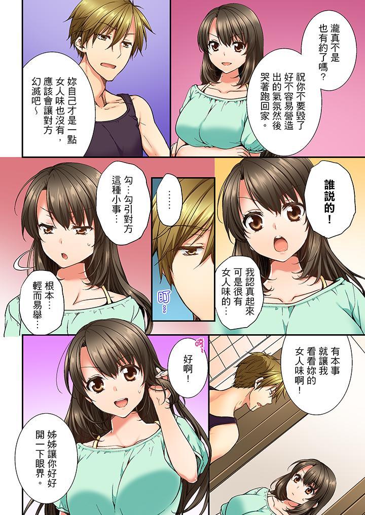 竟然被青梅竹馬弄到高潮，第5話，第 3 页
