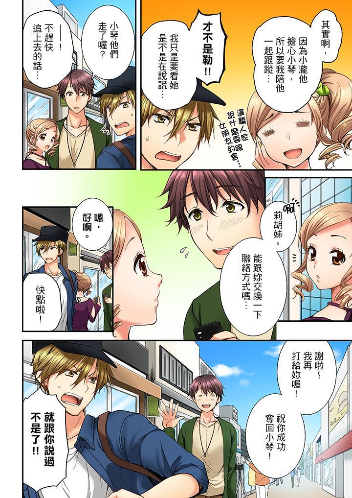 竟然被青梅竹馬弄到高潮，第6話，第 11 页