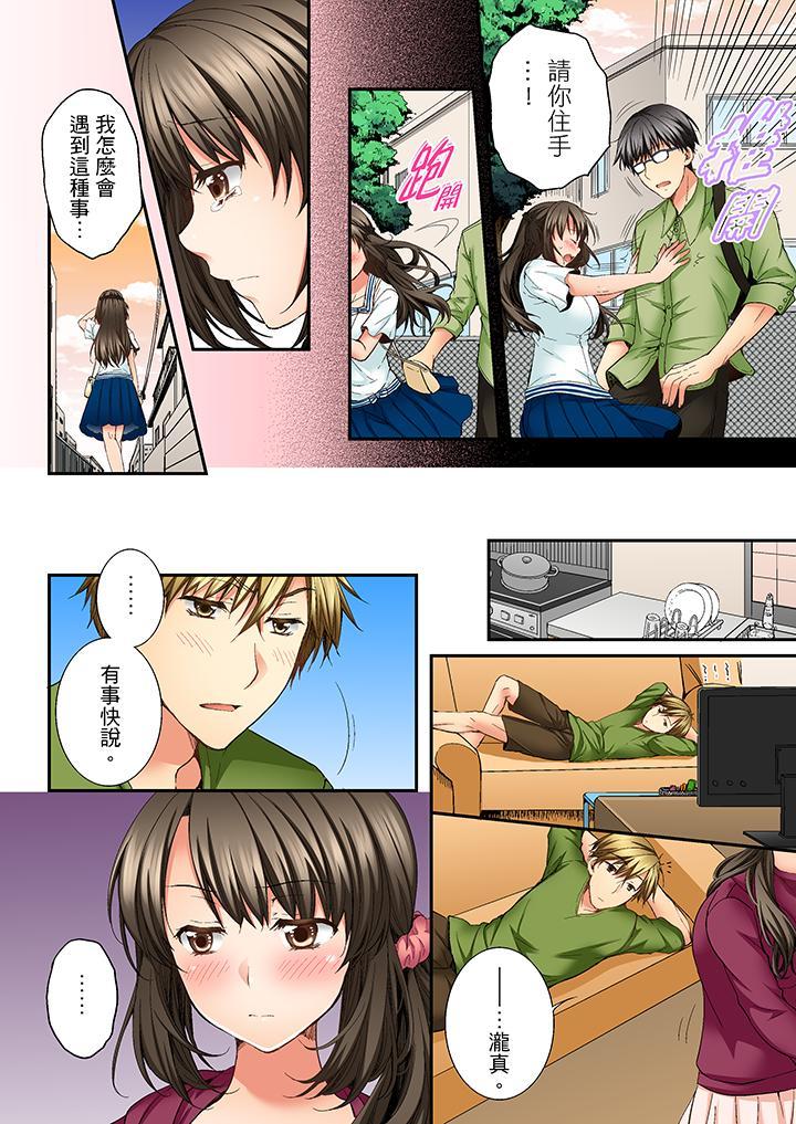 竟然被青梅竹馬弄到高潮，第7話，第 5 页