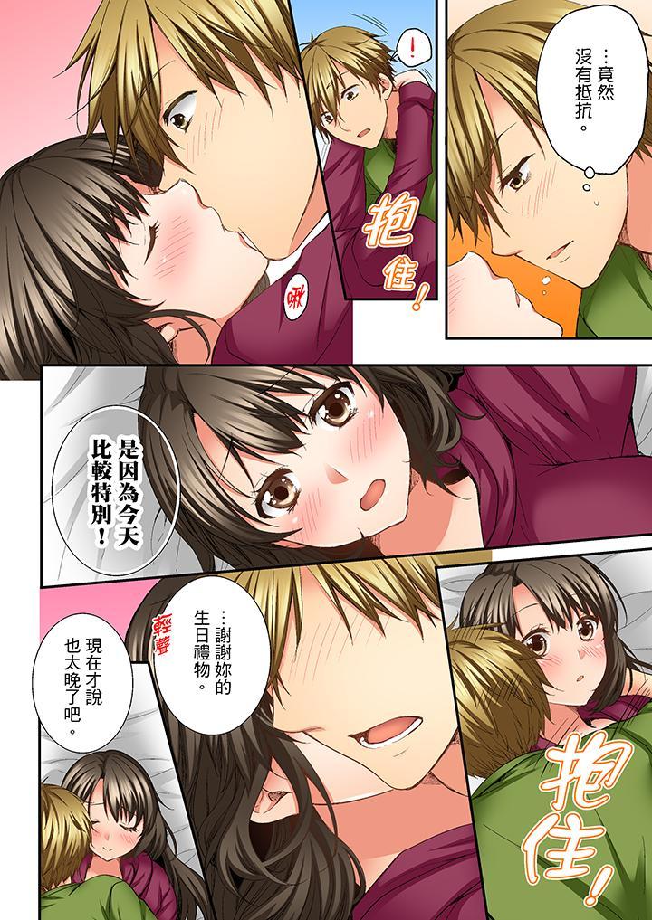 竟然被青梅竹馬弄到高潮，第7話，第 11 页