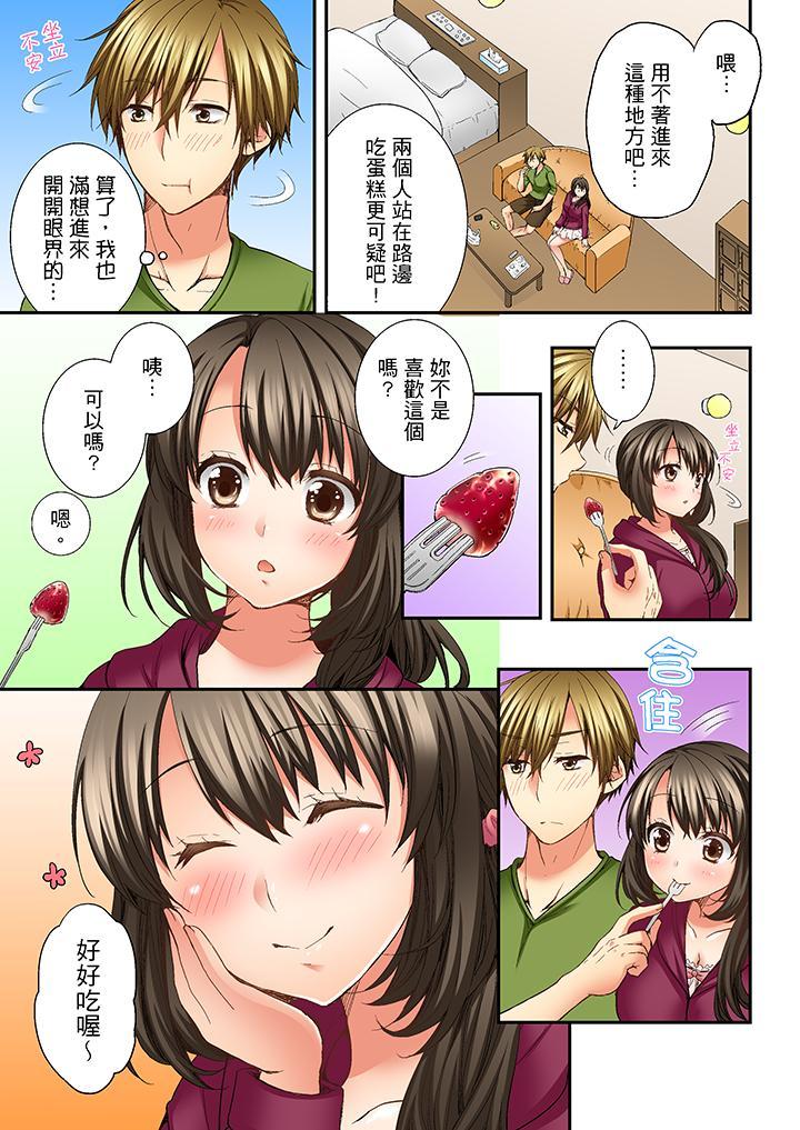 竟然被青梅竹馬弄到高潮，第7話，第 8 页