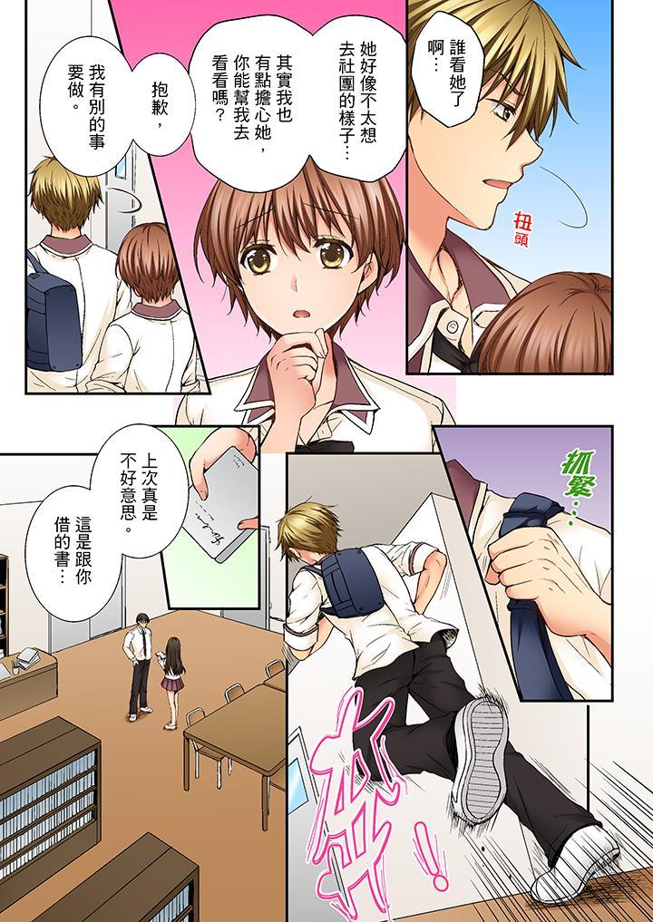 竟然被青梅竹馬弄到高潮，第8話，第 12 页