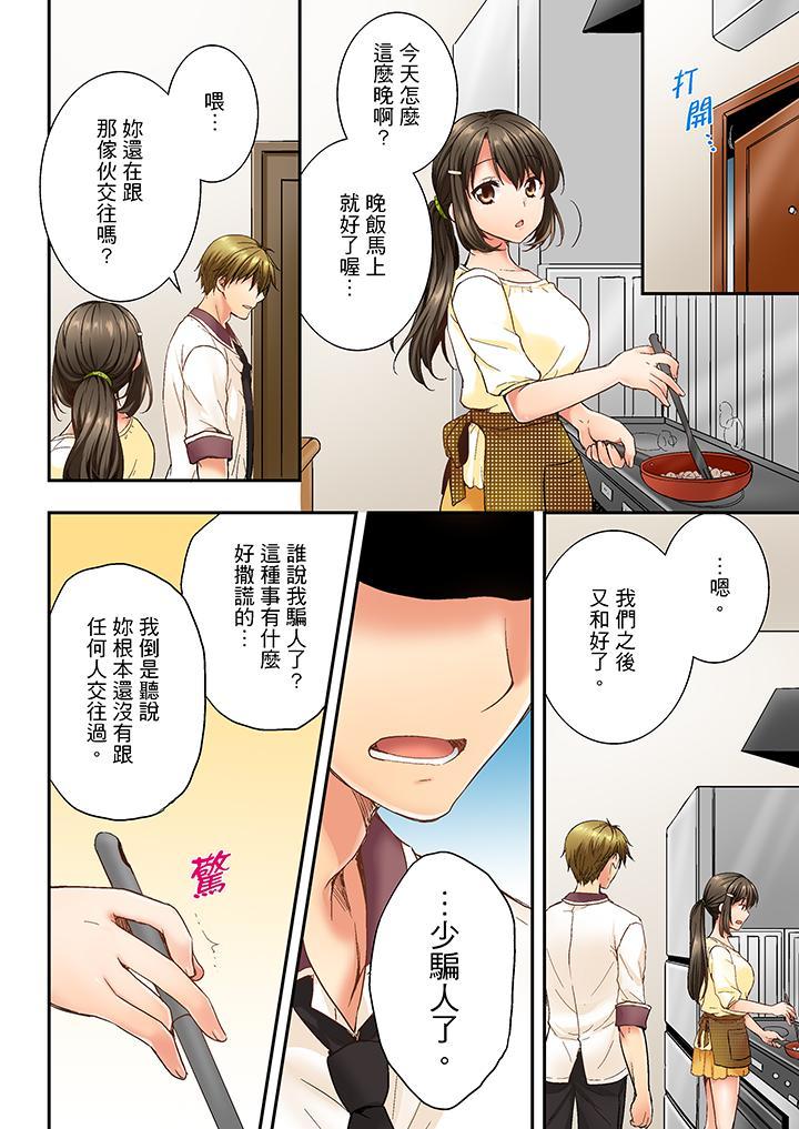 竟然被青梅竹馬弄到高潮，第10話，第 11 页