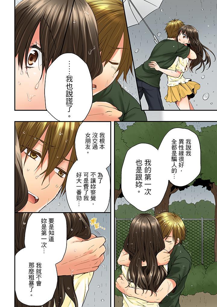 竟然被青梅竹馬弄到高潮，第11話，第 5 页