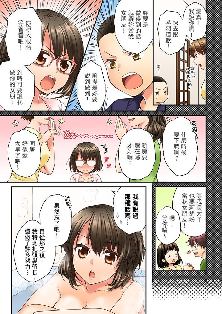 竟然被青梅竹馬弄到高潮，第11話，第 8 页