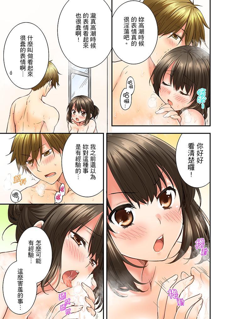 竟然被青梅竹馬弄到高潮，第11話，第 12 页