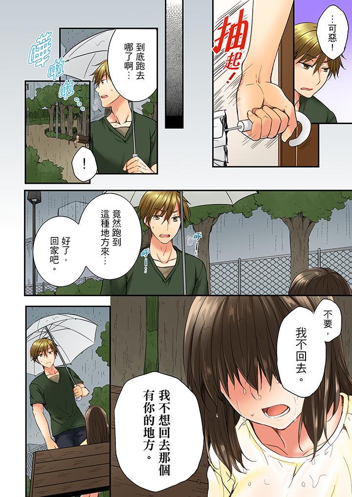 竟然被青梅竹馬弄到高潮，第11話，第 3 页