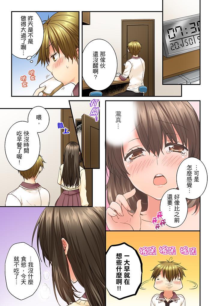 竟然被青梅竹馬弄到高潮，第12話，第 12 页