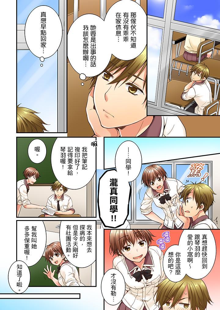 竟然被青梅竹馬弄到高潮，第13話，第 3 页