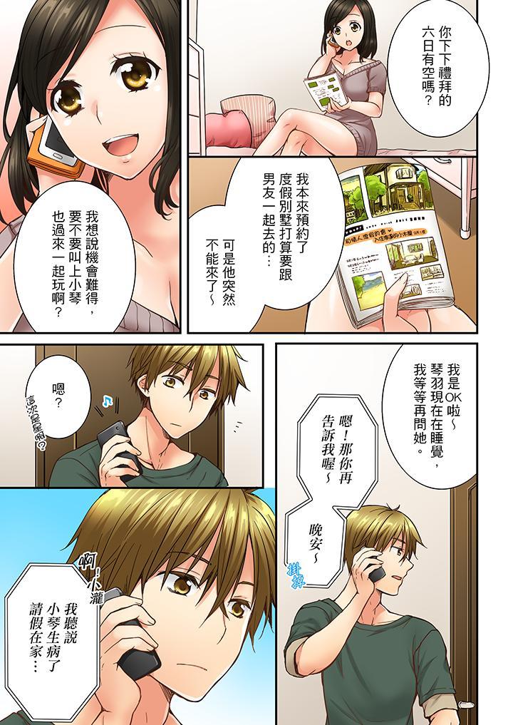 竟然被青梅竹馬弄到高潮，第14話，第 12 页