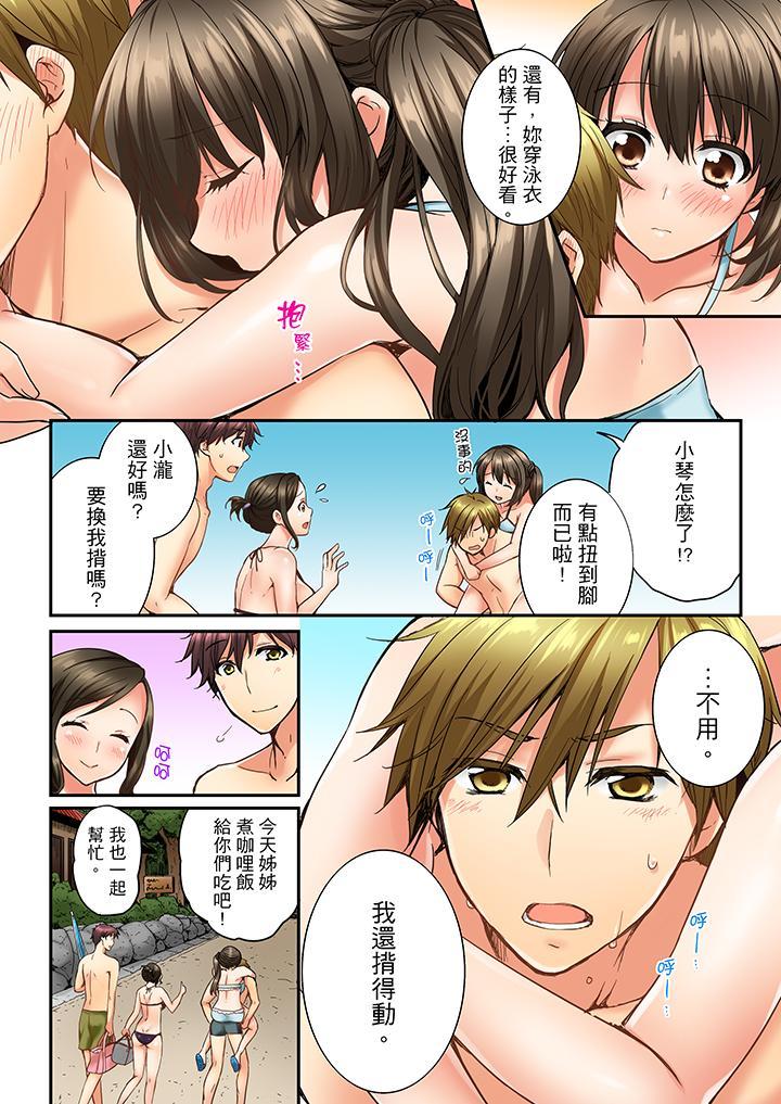 竟然被青梅竹馬弄到高潮，第16話，第 11 页