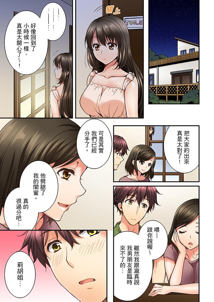 竟然被青梅竹馬弄到高潮，第16話，第 12 页