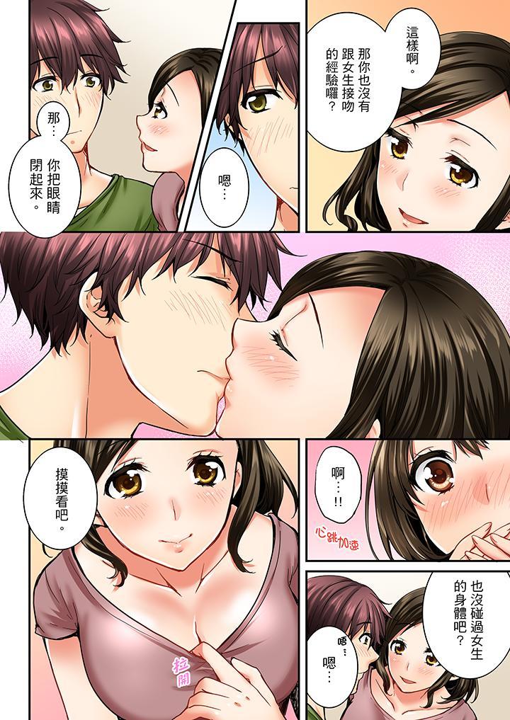 竟然被青梅竹馬弄到高潮，第17話，第 3 页