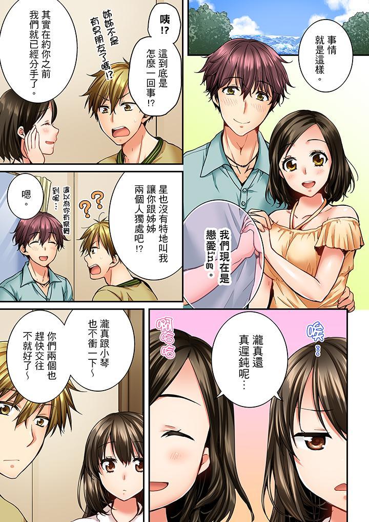 竟然被青梅竹馬弄到高潮，第18話，第 12 页