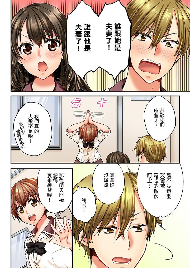 竟然被青梅竹馬弄到高潮，第19話，第 3 页