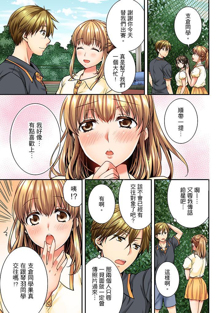 竟然被青梅竹馬弄到高潮，第20話，第 12 页