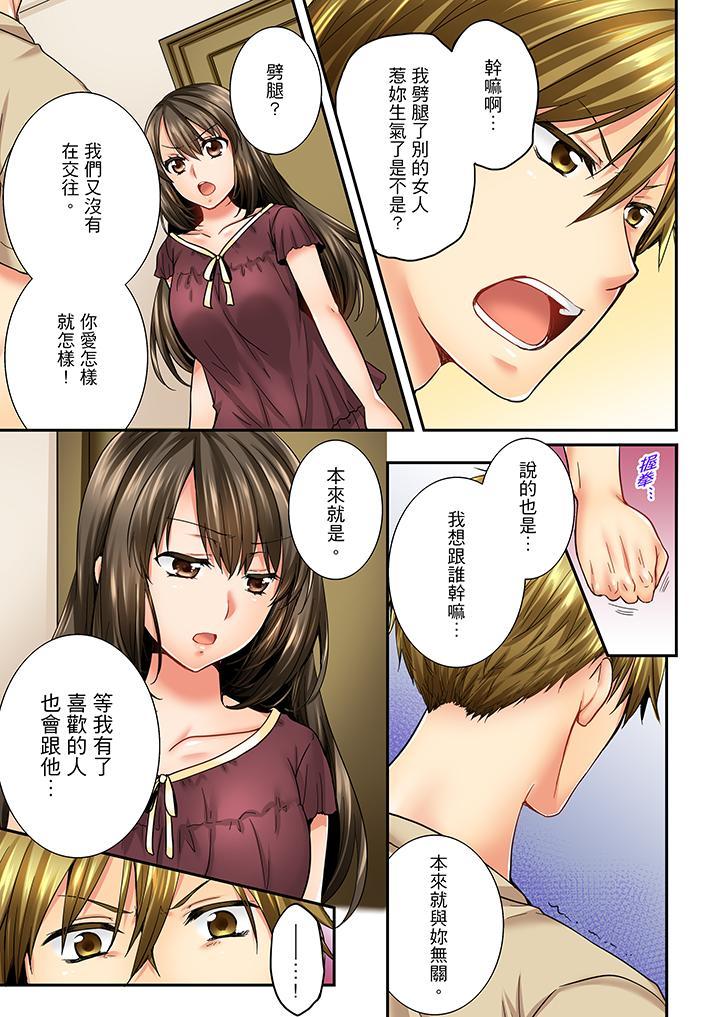 竟然被青梅竹馬弄到高潮，第21話，第 8 页
