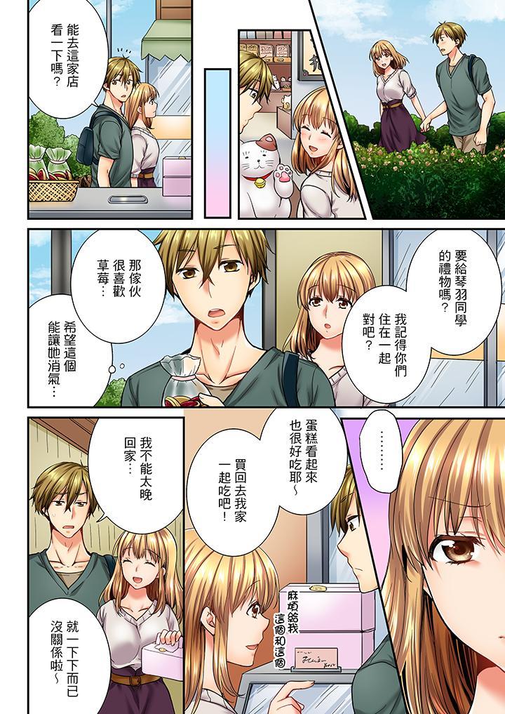 竟然被青梅竹馬弄到高潮，第21話，第 3 页