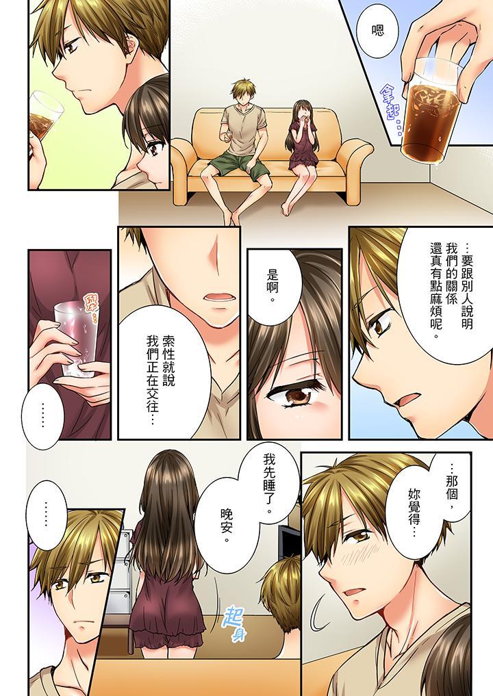竟然被青梅竹馬弄到高潮，第22話，第 11 页