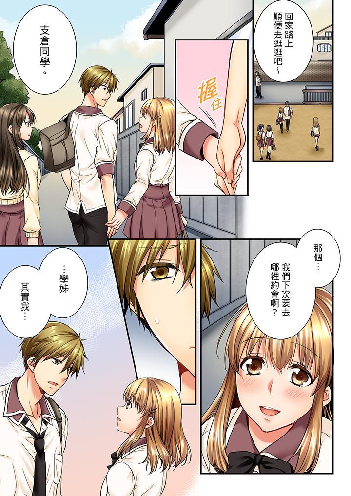 竟然被青梅竹馬弄到高潮，第22話，第 12 页